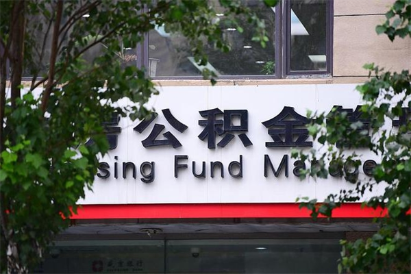 宁国台州公积金提取代办（台州市公积金提取带什么材料）